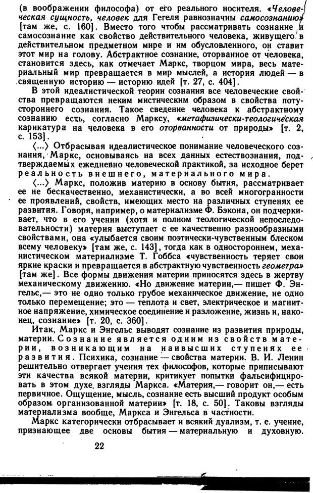 📖 DJVU. Избранные психологические труды. Костюк Г. С. Страница 18. Читать онлайн djvu