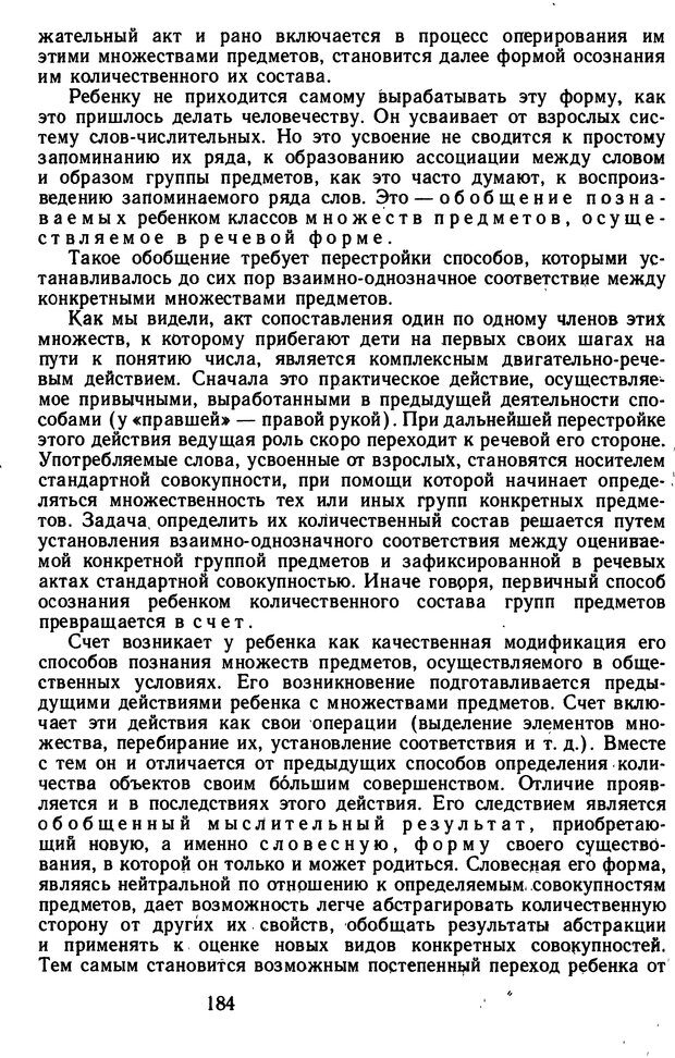 📖 DJVU. Избранные психологические труды. Костюк Г. С. Страница 180. Читать онлайн djvu