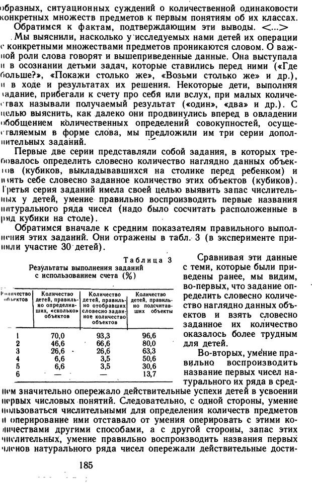 📖 DJVU. Избранные психологические труды. Костюк Г. С. Страница 181. Читать онлайн djvu