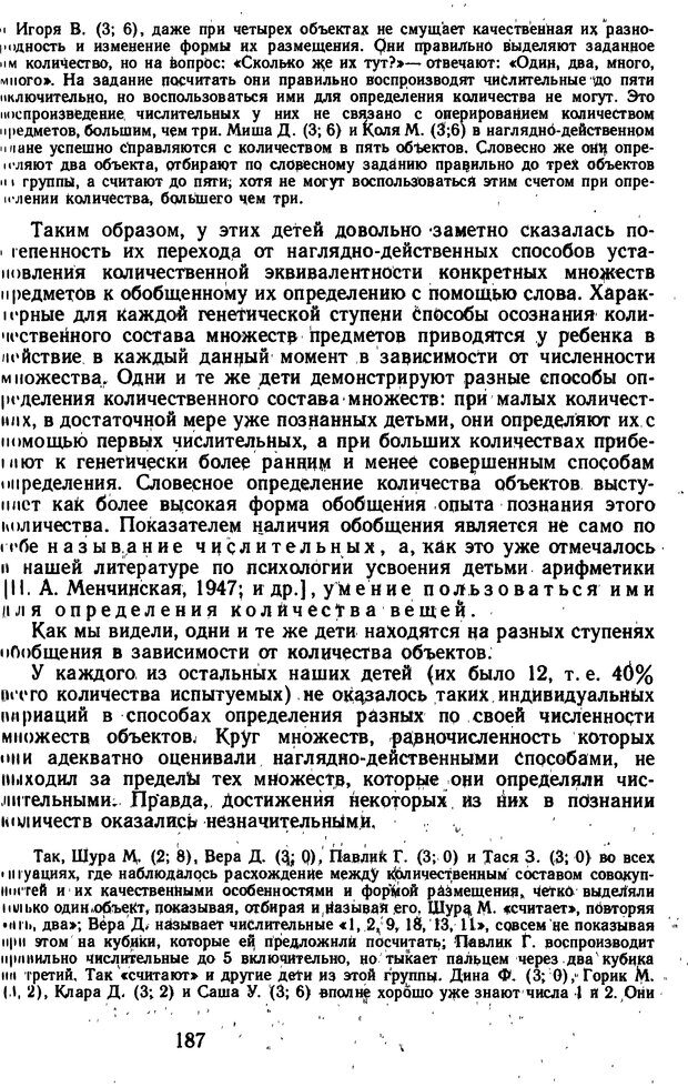 📖 DJVU. Избранные психологические труды. Костюк Г. С. Страница 183. Читать онлайн djvu