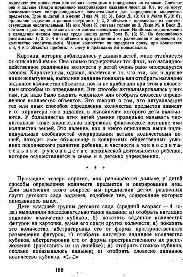 📖 DJVU. Избранные психологические труды. Костюк Г. С. Страница 184. Читать онлайн djvu