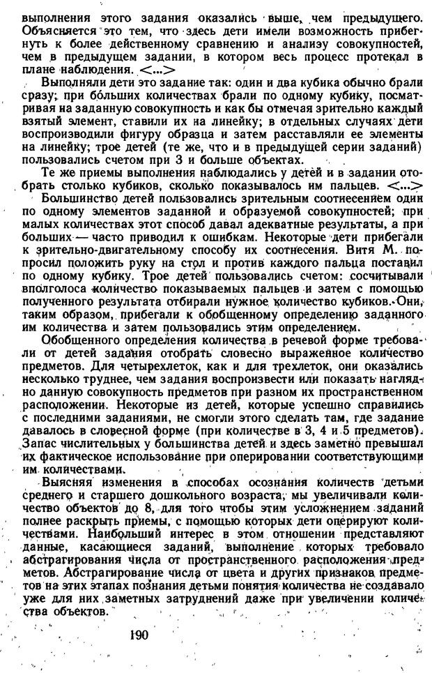 📖 DJVU. Избранные психологические труды. Костюк Г. С. Страница 186. Читать онлайн djvu