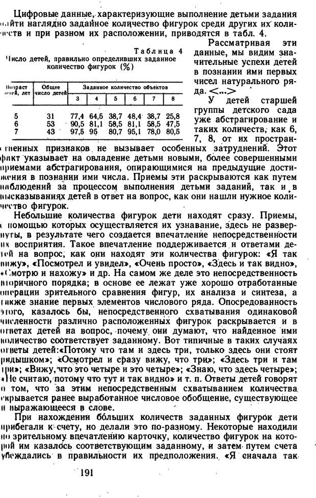 📖 DJVU. Избранные психологические труды. Костюк Г. С. Страница 187. Читать онлайн djvu