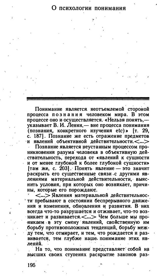 📖 DJVU. Избранные психологические труды. Костюк Г. С. Страница 191. Читать онлайн djvu