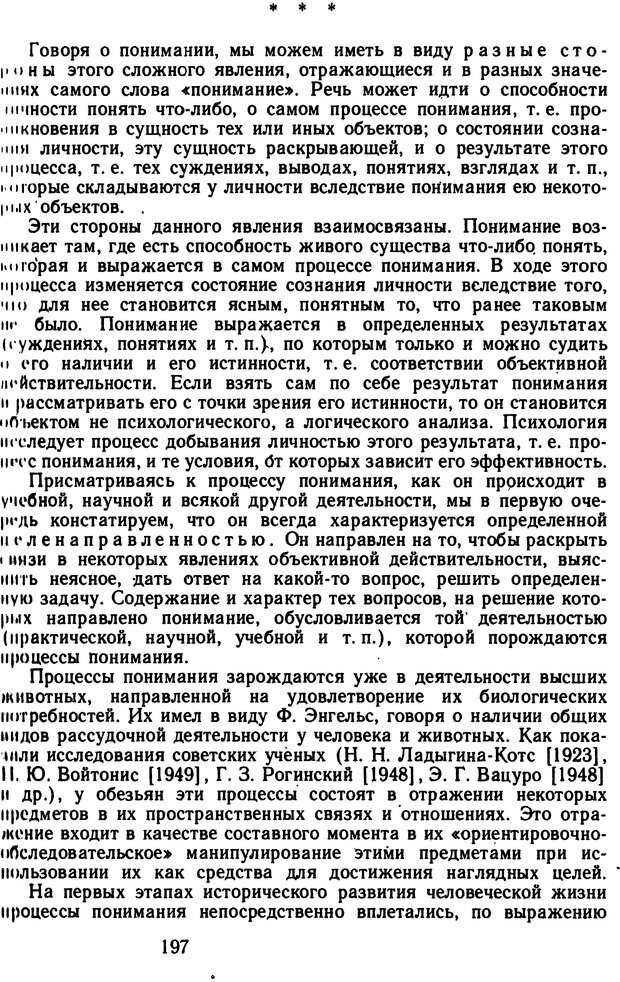 📖 DJVU. Избранные психологические труды. Костюк Г. С. Страница 193. Читать онлайн djvu