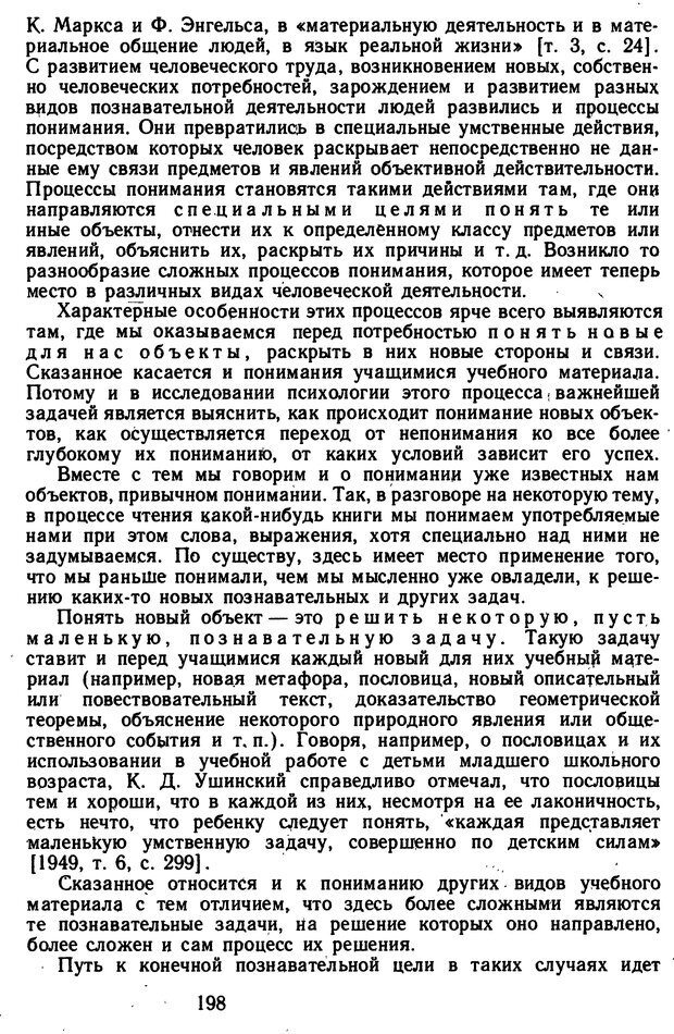 📖 DJVU. Избранные психологические труды. Костюк Г. С. Страница 194. Читать онлайн djvu