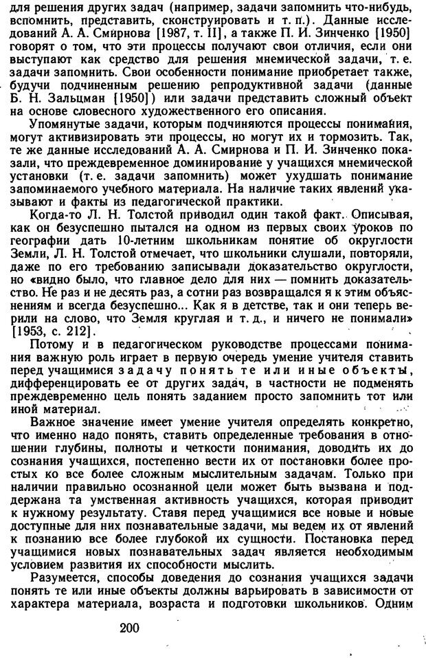 📖 DJVU. Избранные психологические труды. Костюк Г. С. Страница 196. Читать онлайн djvu