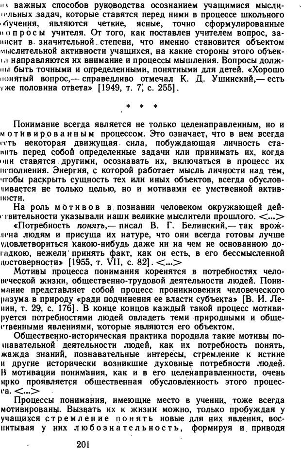 📖 DJVU. Избранные психологические труды. Костюк Г. С. Страница 197. Читать онлайн djvu