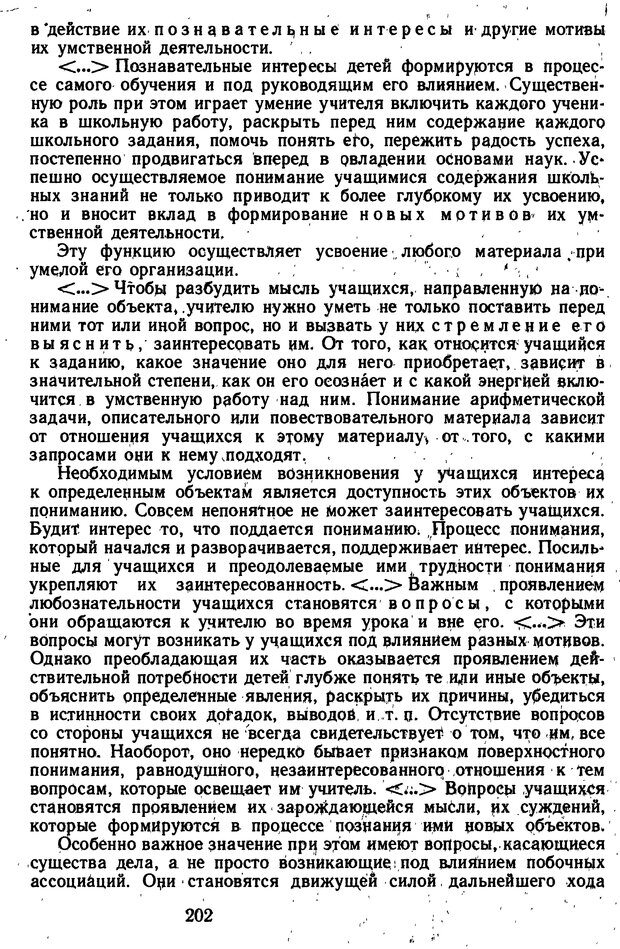 📖 DJVU. Избранные психологические труды. Костюк Г. С. Страница 198. Читать онлайн djvu