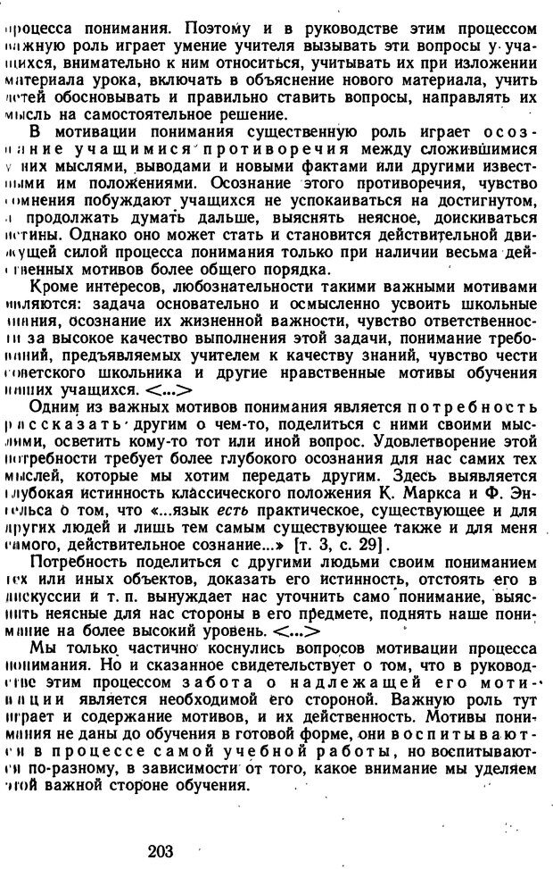 📖 DJVU. Избранные психологические труды. Костюк Г. С. Страница 199. Читать онлайн djvu