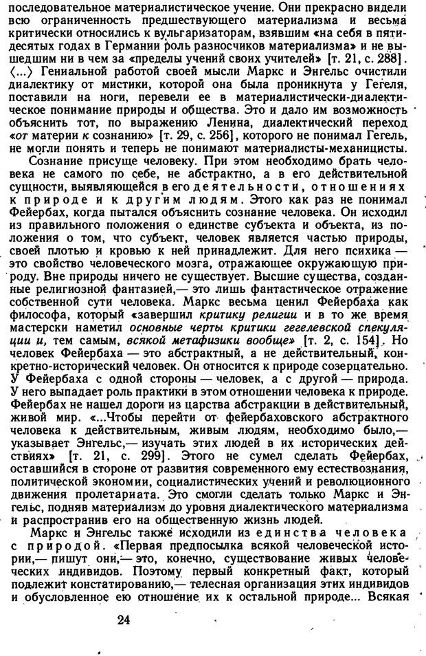 📖 DJVU. Избранные психологические труды. Костюк Г. С. Страница 20. Читать онлайн djvu