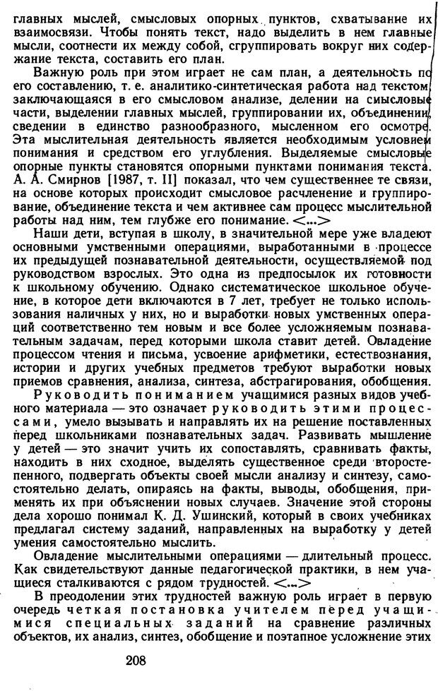 📖 DJVU. Избранные психологические труды. Костюк Г. С. Страница 204. Читать онлайн djvu