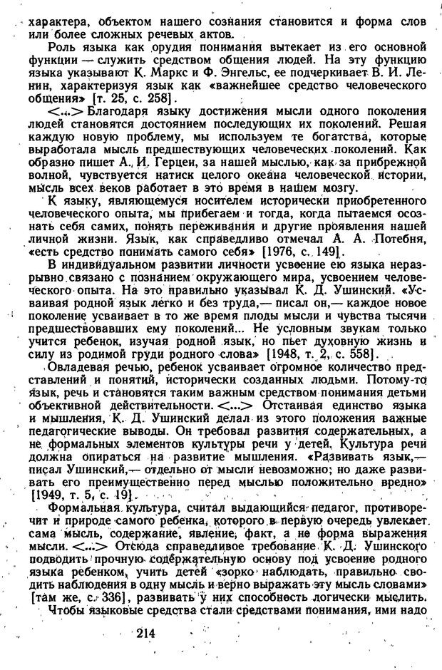 📖 DJVU. Избранные психологические труды. Костюк Г. С. Страница 210. Читать онлайн djvu