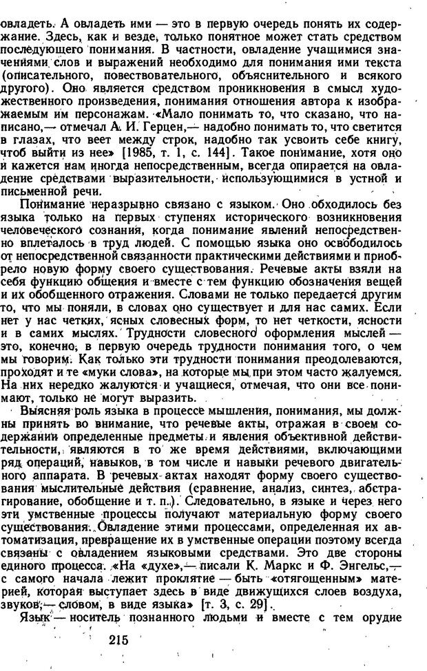 📖 DJVU. Избранные психологические труды. Костюк Г. С. Страница 211. Читать онлайн djvu