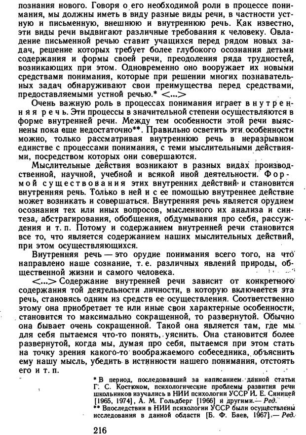 📖 DJVU. Избранные психологические труды. Костюк Г. С. Страница 212. Читать онлайн djvu