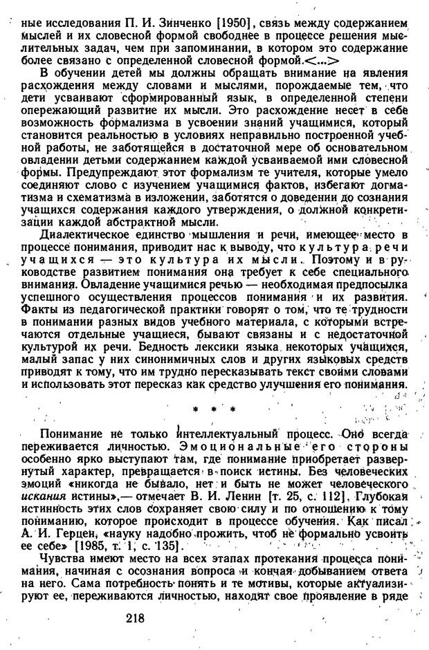 📖 DJVU. Избранные психологические труды. Костюк Г. С. Страница 214. Читать онлайн djvu