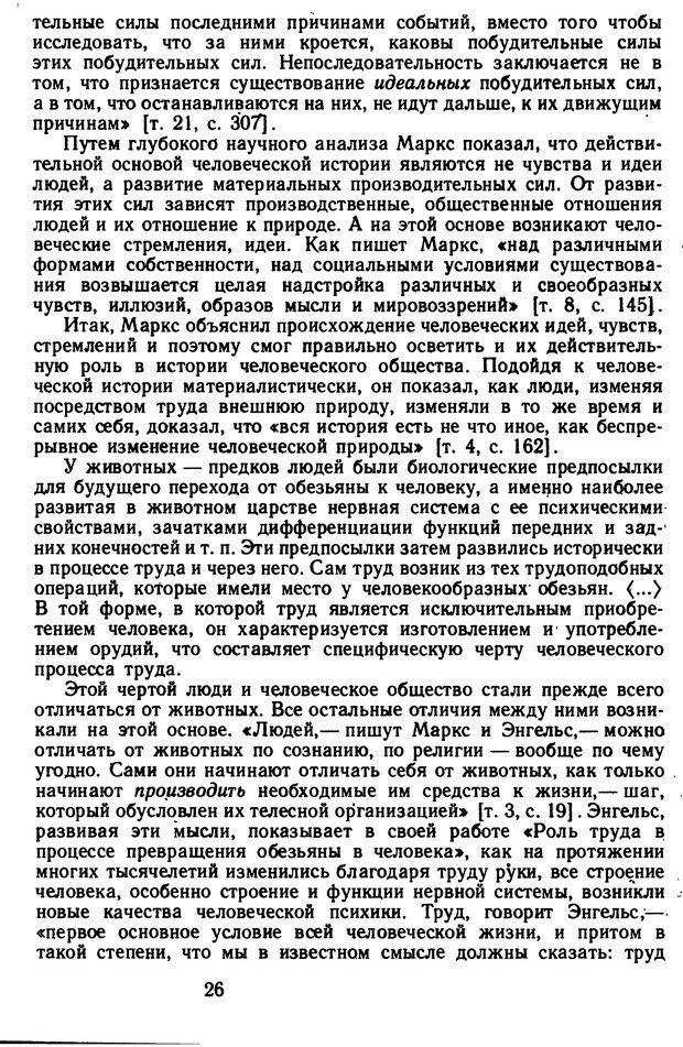 📖 DJVU. Избранные психологические труды. Костюк Г. С. Страница 22. Читать онлайн djvu