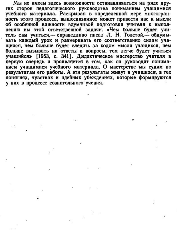 📖 DJVU. Избранные психологические труды. Костюк Г. С. Страница 224. Читать онлайн djvu