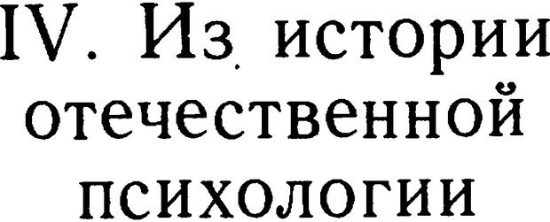 📖 DJVU. Избранные психологические труды. Костюк Г. С. Страница 225. Читать онлайн djvu