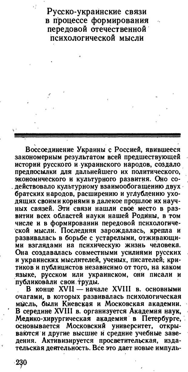 📖 DJVU. Избранные психологические труды. Костюк Г. С. Страница 226. Читать онлайн djvu