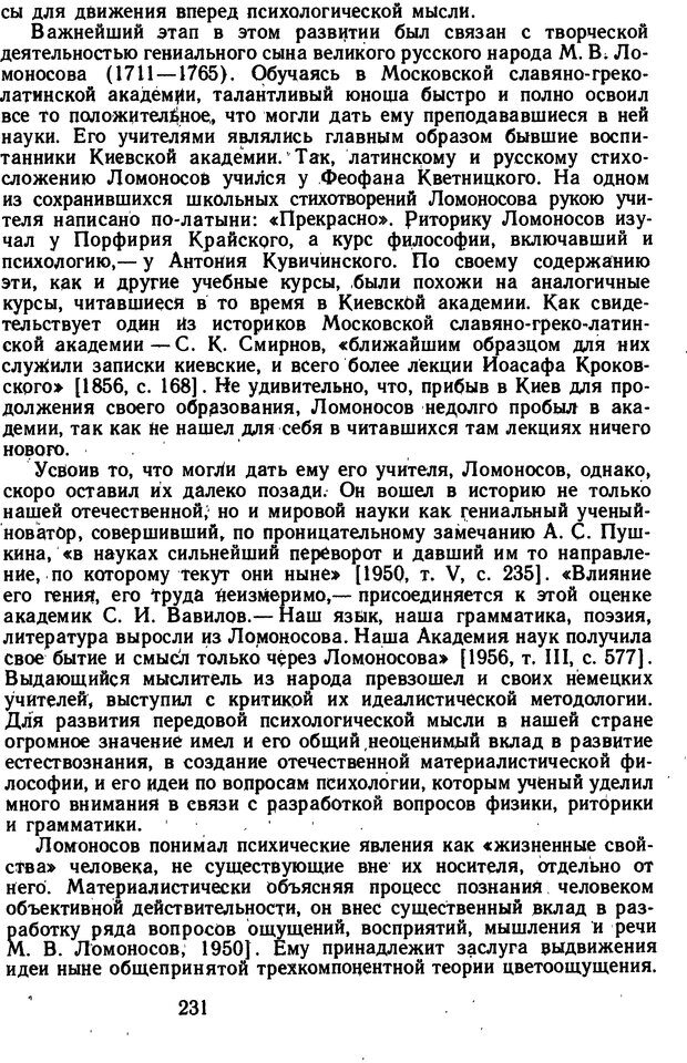 📖 DJVU. Избранные психологические труды. Костюк Г. С. Страница 227. Читать онлайн djvu