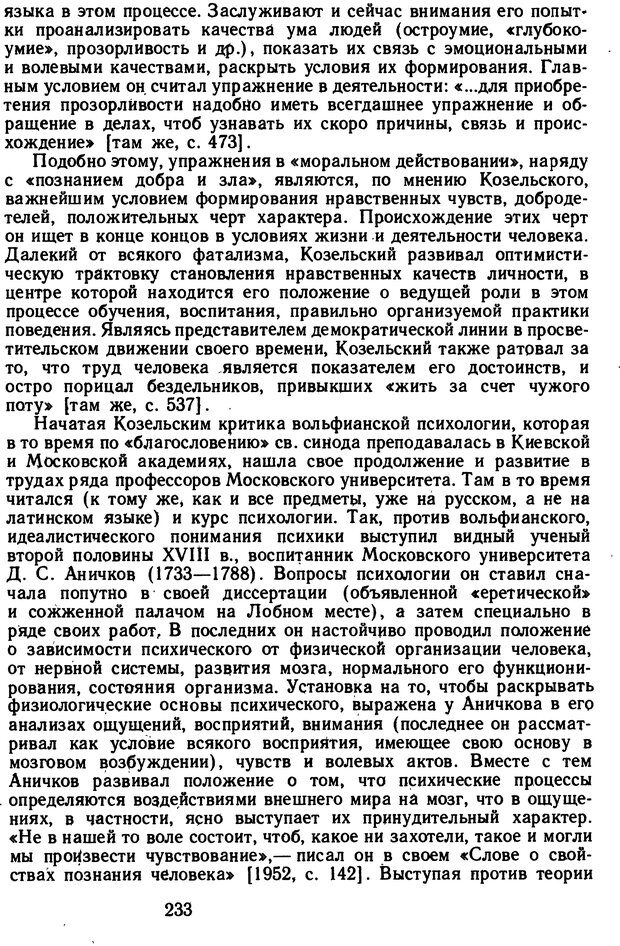 📖 DJVU. Избранные психологические труды. Костюк Г. С. Страница 229. Читать онлайн djvu