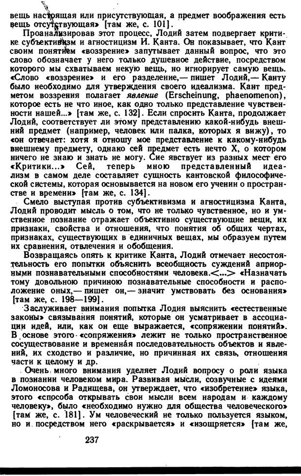 📖 DJVU. Избранные психологические труды. Костюк Г. С. Страница 233. Читать онлайн djvu