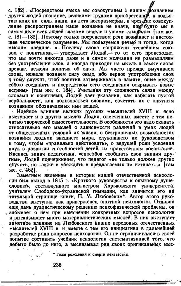 📖 DJVU. Избранные психологические труды. Костюк Г. С. Страница 234. Читать онлайн djvu