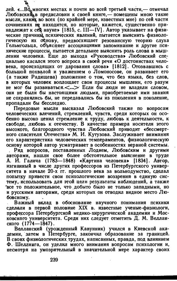 📖 DJVU. Избранные психологические труды. Костюк Г. С. Страница 235. Читать онлайн djvu