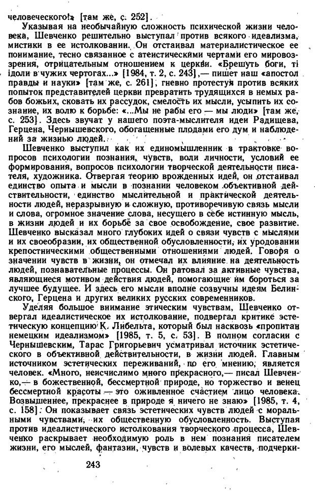 📖 DJVU. Избранные психологические труды. Костюк Г. С. Страница 239. Читать онлайн djvu