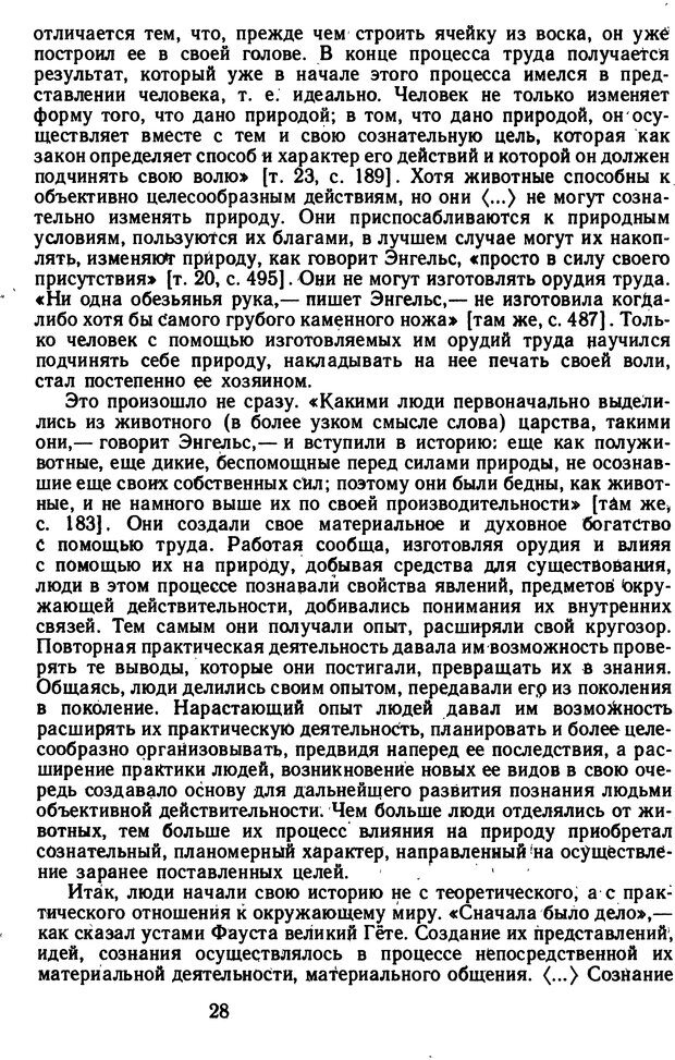 📖 DJVU. Избранные психологические труды. Костюк Г. С. Страница 24. Читать онлайн djvu