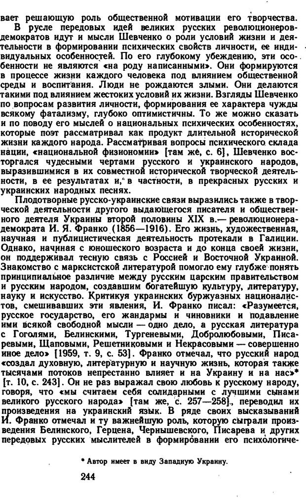 📖 DJVU. Избранные психологические труды. Костюк Г. С. Страница 240. Читать онлайн djvu