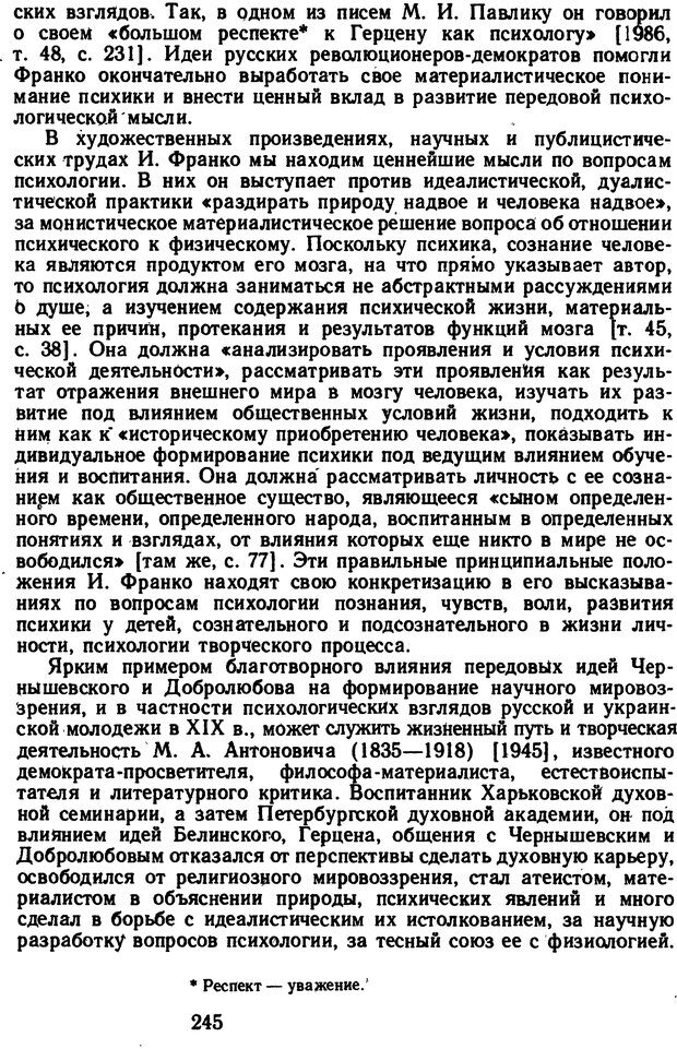 📖 DJVU. Избранные психологические труды. Костюк Г. С. Страница 241. Читать онлайн djvu