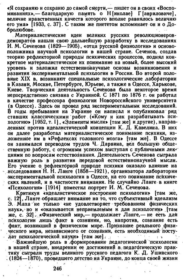 📖 DJVU. Избранные психологические труды. Костюк Г. С. Страница 242. Читать онлайн djvu