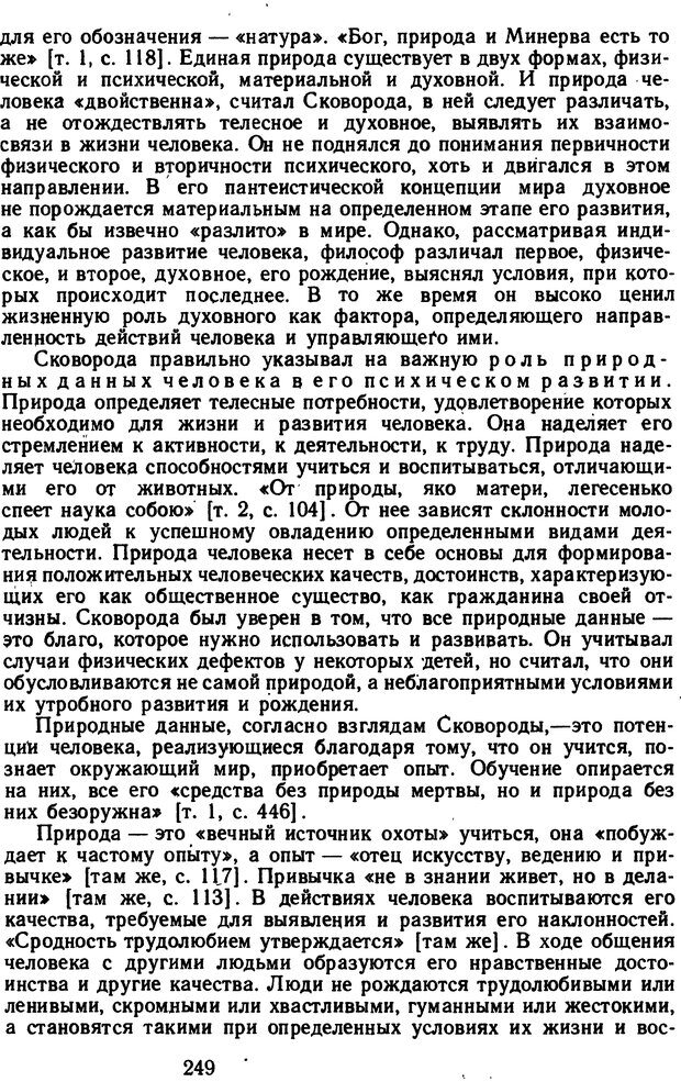 📖 DJVU. Избранные психологические труды. Костюк Г. С. Страница 245. Читать онлайн djvu