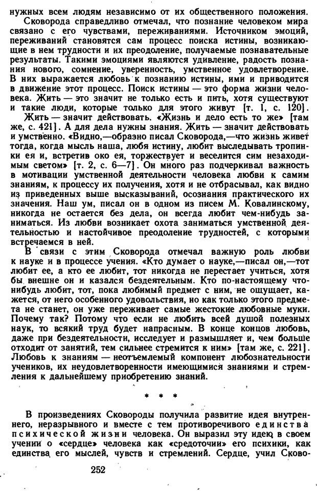 📖 DJVU. Избранные психологические труды. Костюк Г. С. Страница 248. Читать онлайн djvu