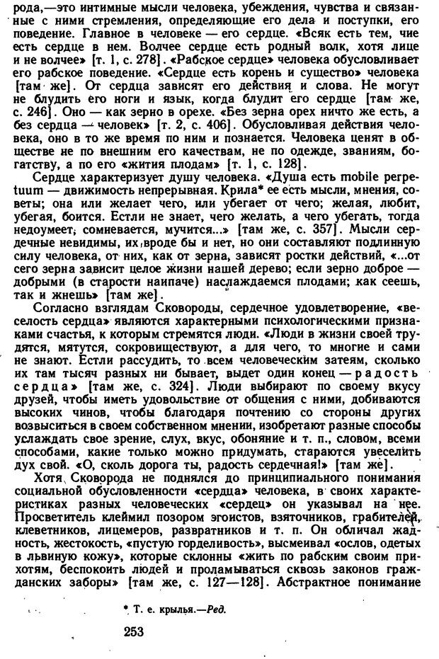 📖 DJVU. Избранные психологические труды. Костюк Г. С. Страница 249. Читать онлайн djvu