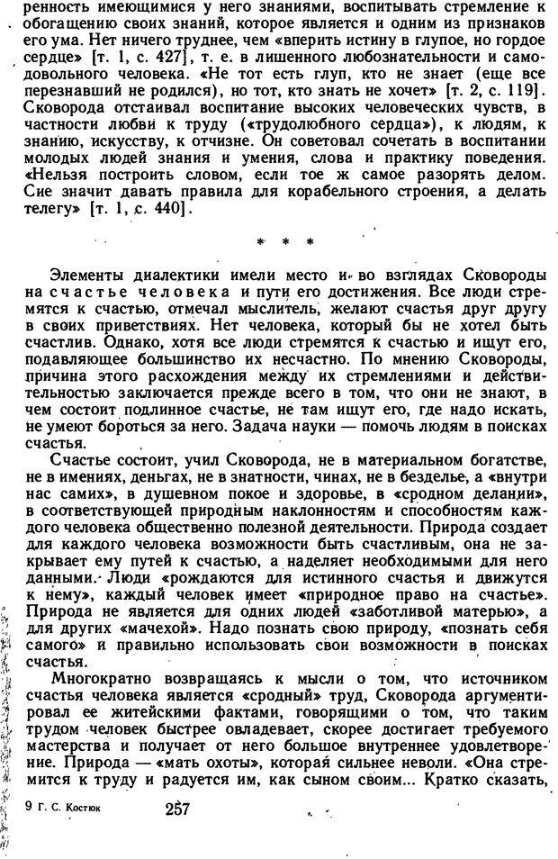 📖 DJVU. Избранные психологические труды. Костюк Г. С. Страница 253. Читать онлайн djvu