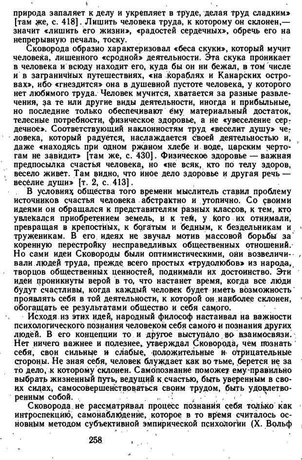 📖 DJVU. Избранные психологические труды. Костюк Г. С. Страница 254. Читать онлайн djvu