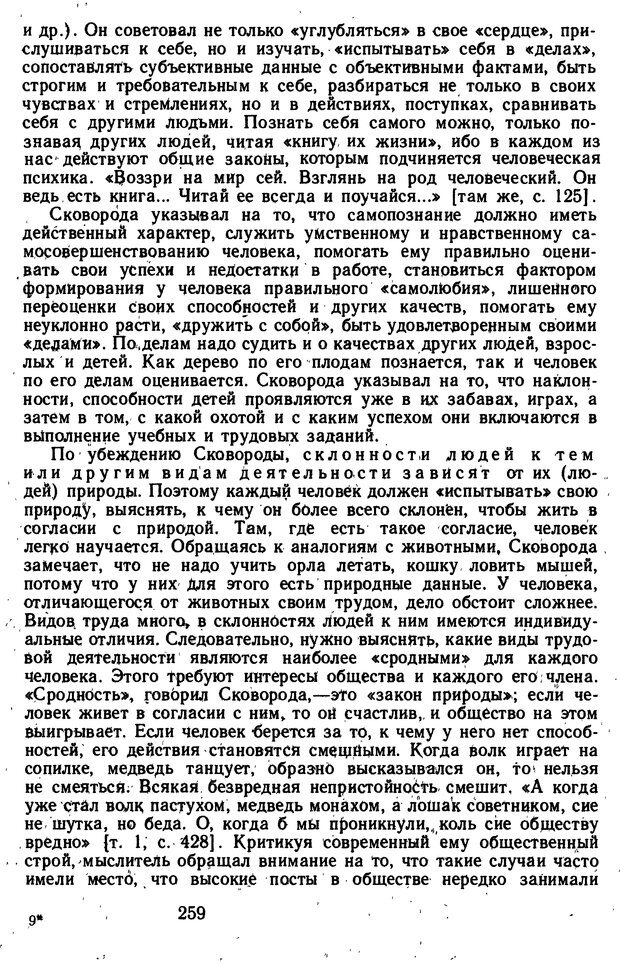 📖 DJVU. Избранные психологические труды. Костюк Г. С. Страница 255. Читать онлайн djvu