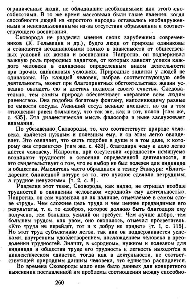 📖 DJVU. Избранные психологические труды. Костюк Г. С. Страница 256. Читать онлайн djvu