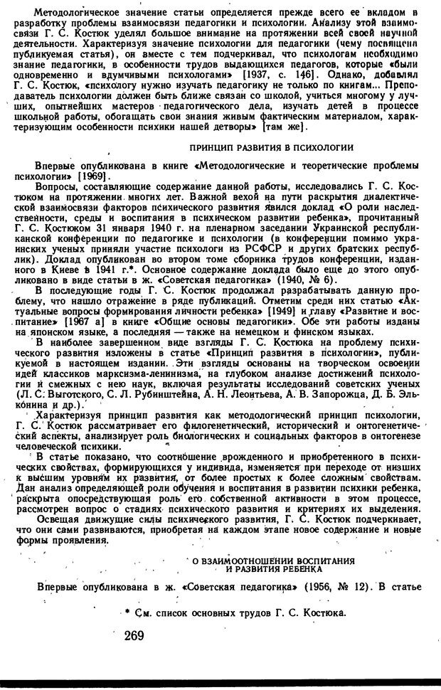 📖 DJVU. Избранные психологические труды. Костюк Г. С. Страница 265. Читать онлайн djvu