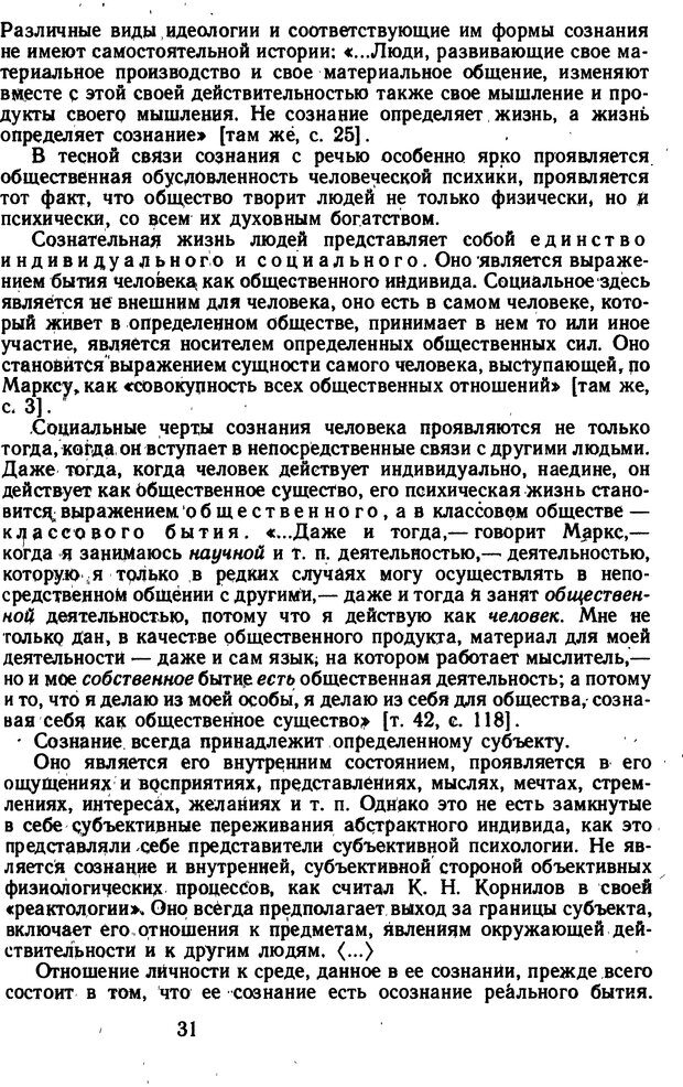 📖 DJVU. Избранные психологические труды. Костюк Г. С. Страница 27. Читать онлайн djvu