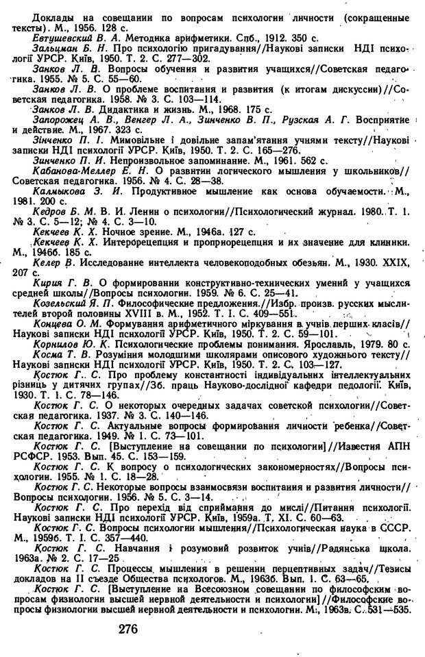 📖 DJVU. Избранные психологические труды. Костюк Г. С. Страница 272. Читать онлайн djvu