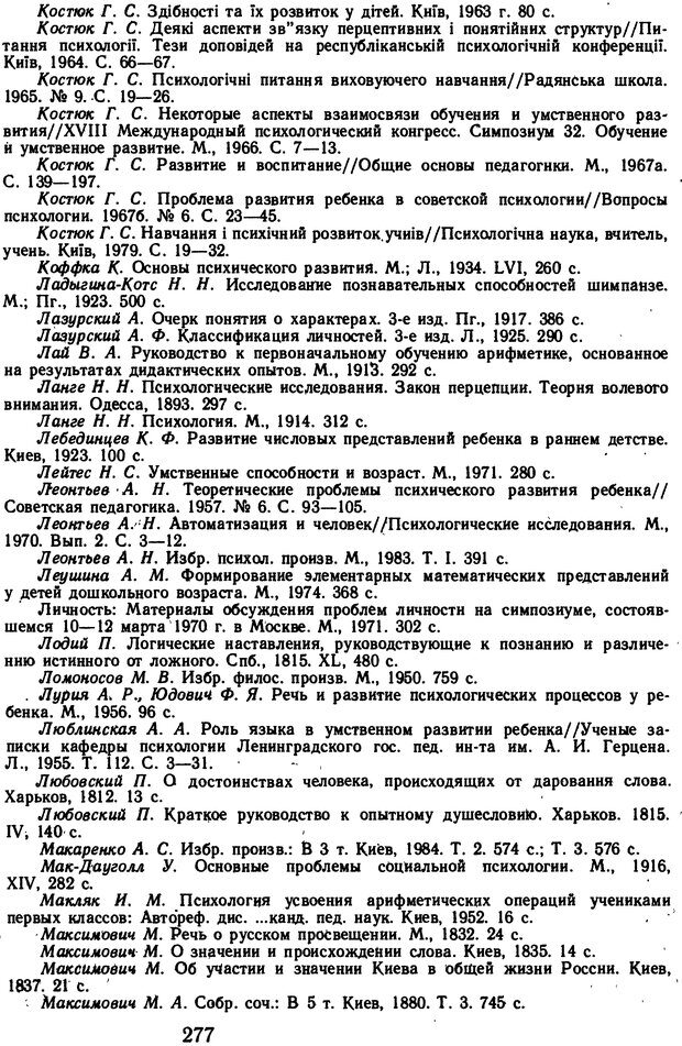 📖 DJVU. Избранные психологические труды. Костюк Г. С. Страница 273. Читать онлайн djvu