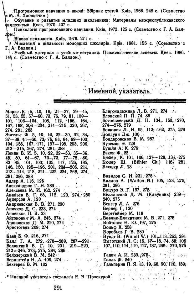 📖 DJVU. Избранные психологические труды. Костюк Г. С. Страница 287. Читать онлайн djvu