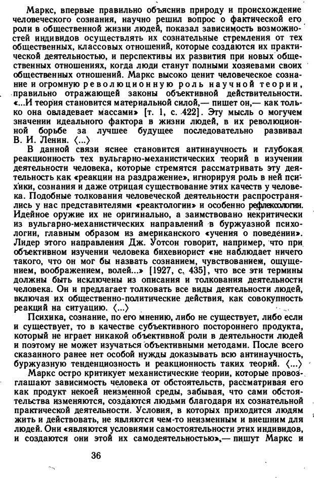 📖 DJVU. Избранные психологические труды. Костюк Г. С. Страница 32. Читать онлайн djvu