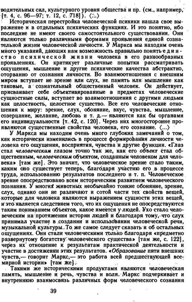 📖 DJVU. Избранные психологические труды. Костюк Г. С. Страница 35. Читать онлайн djvu