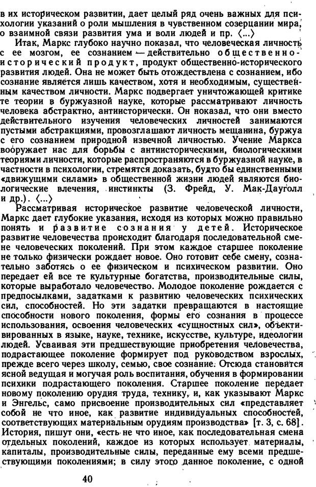 📖 DJVU. Избранные психологические труды. Костюк Г. С. Страница 36. Читать онлайн djvu