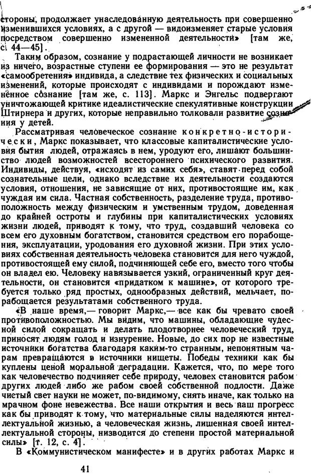 📖 DJVU. Избранные психологические труды. Костюк Г. С. Страница 37. Читать онлайн djvu